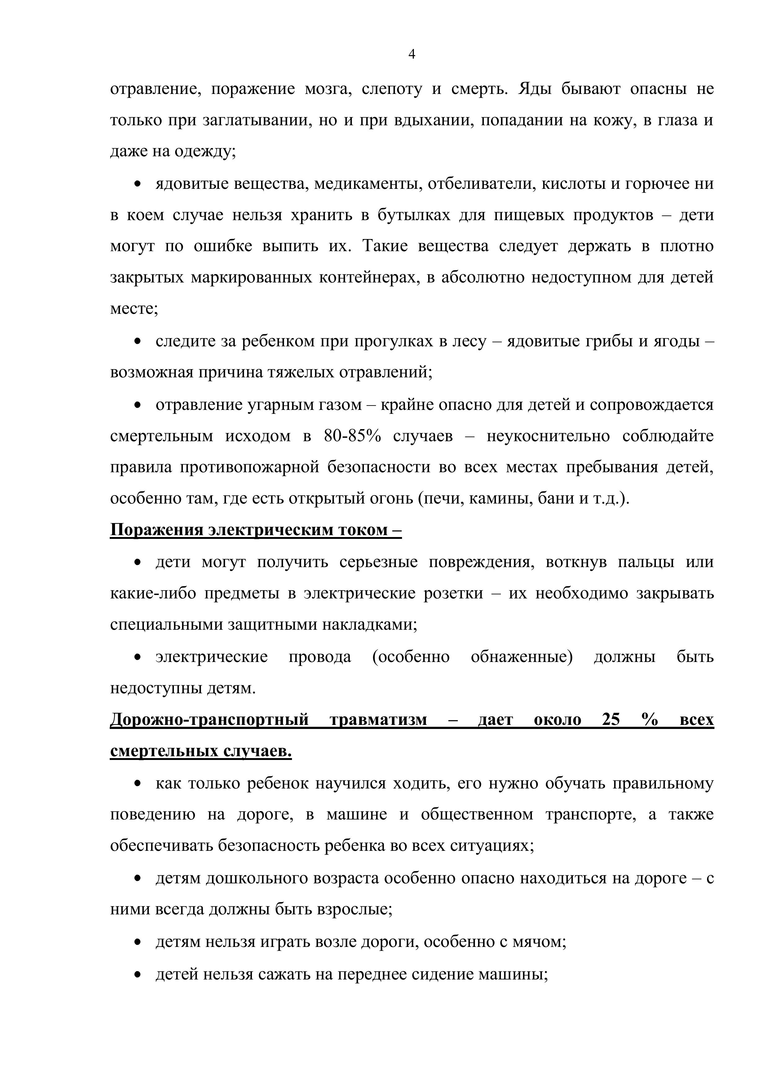 О детском травматизме в летний период (памятка для родителей)-images-3.jpg
